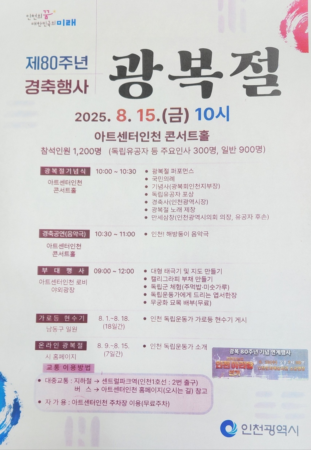 KakaoTalk_20250818_광복절5.jpg