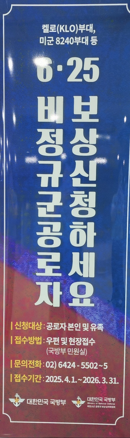 KakaoTalk_20250908_보상신청입간판.jpg