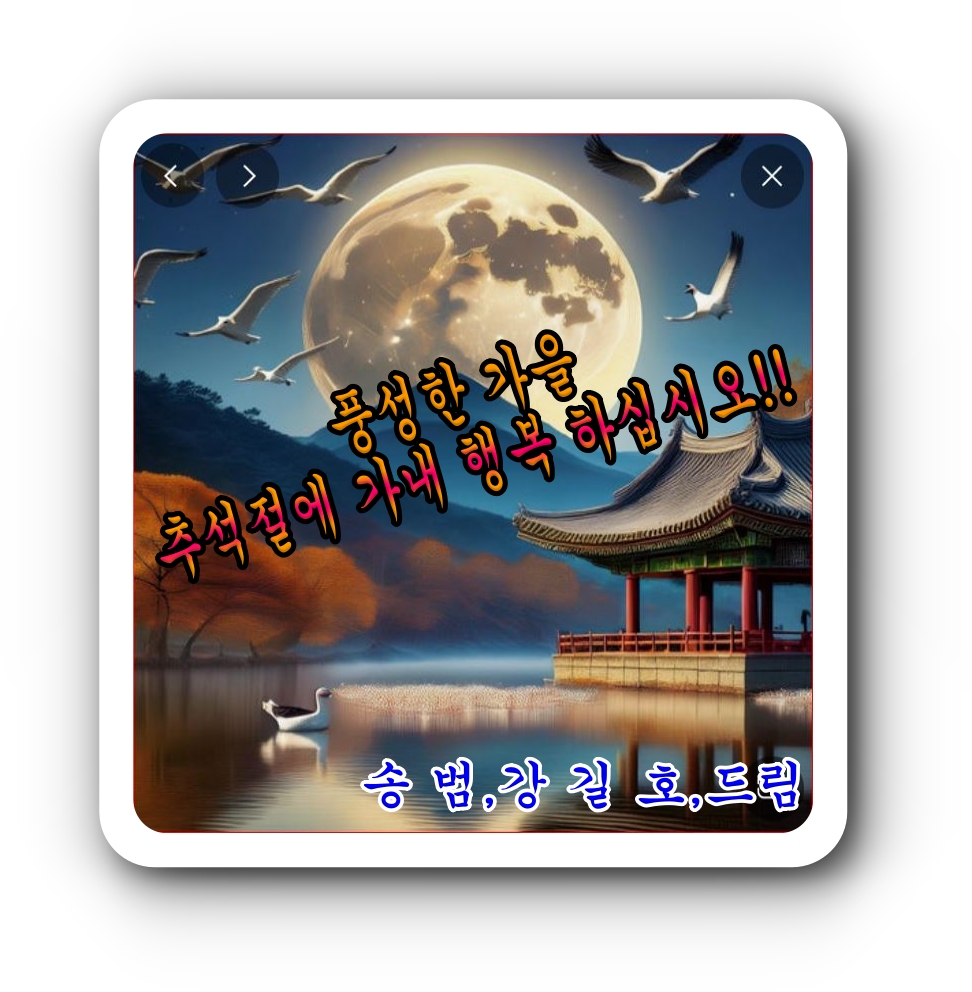8주-추석메시지.JPG