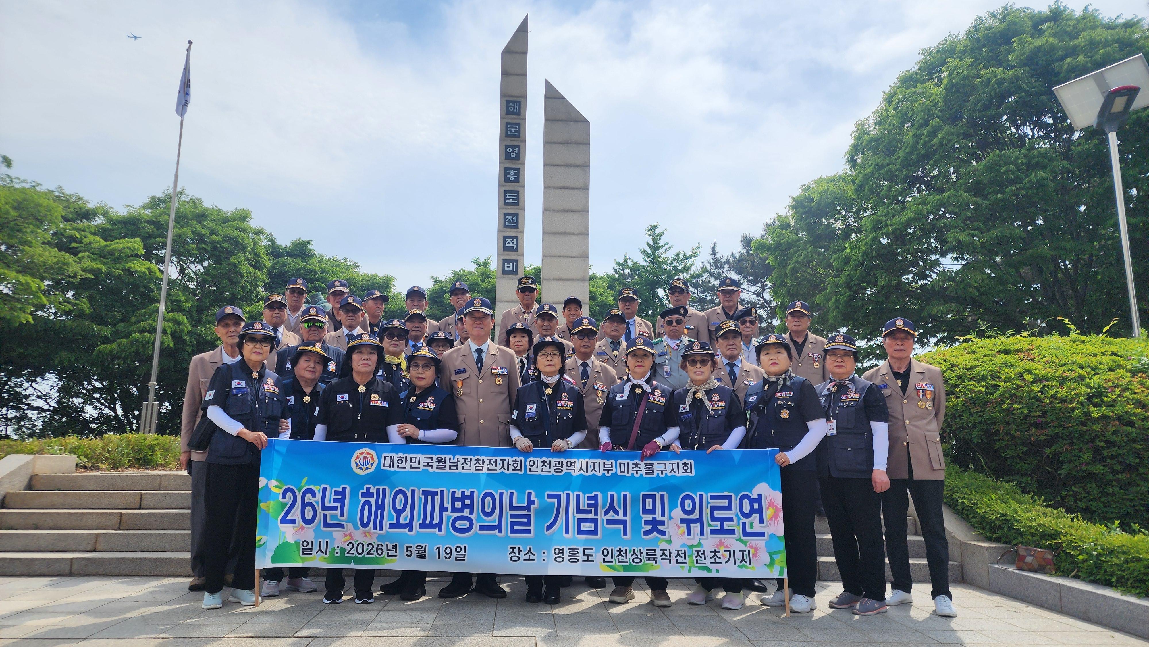 KakaoTalk_20260520_해외파병용사의날(26.5.19).jpg