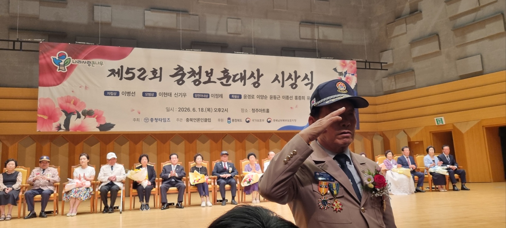 제52회 충청보훈대상 사진.jpg