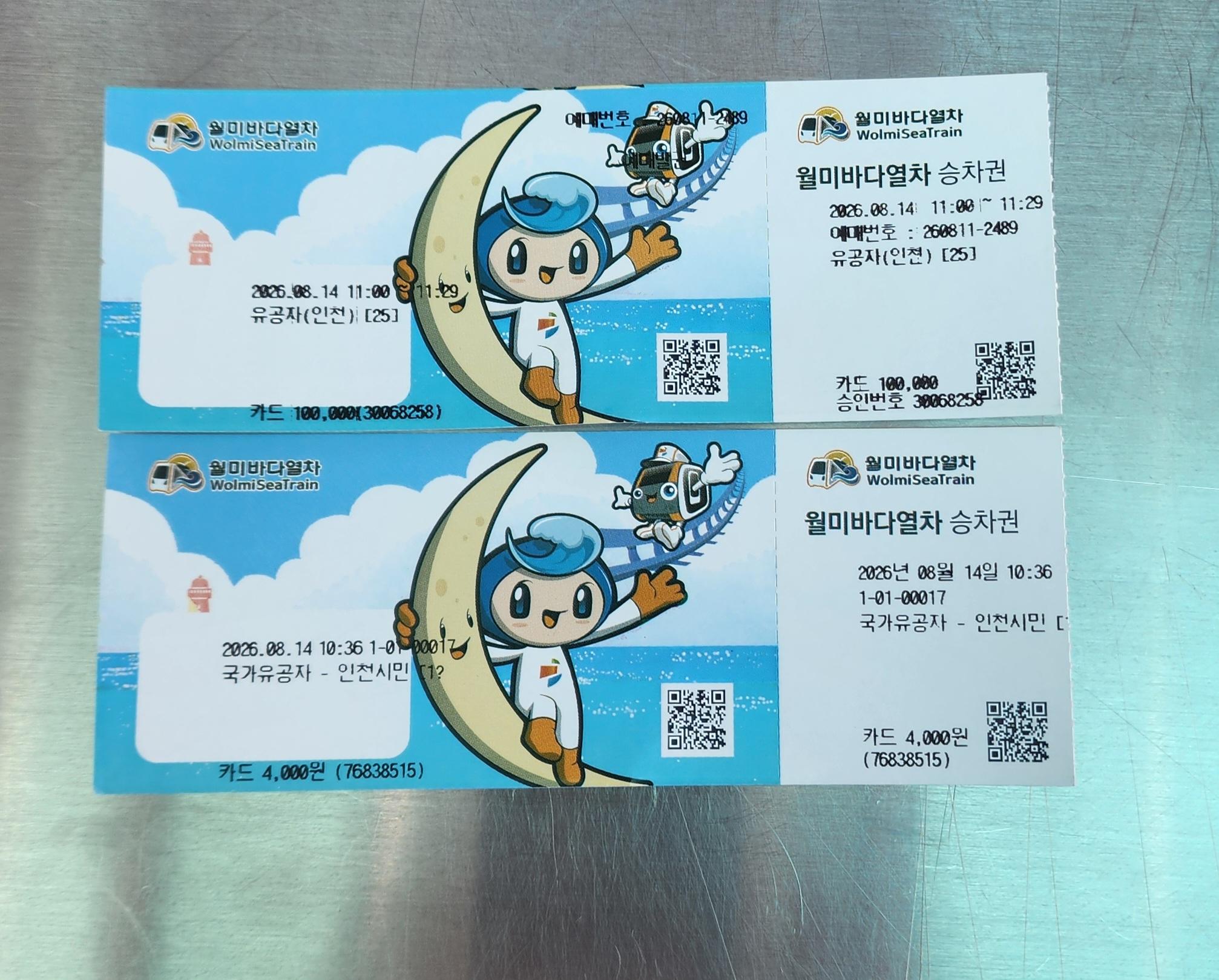KakaoTalk_20260819_바다열차티켓.jpg